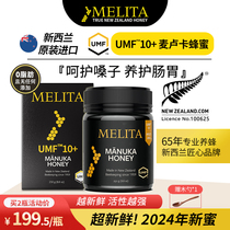 Melita麦利卡UMF10+麦卢卡蜂蜜新西兰原装进口蜂蜜天然纯正孕礼盒