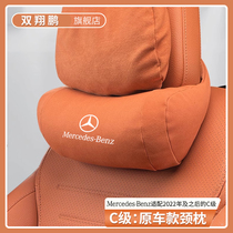 奔驰C级汽车头枕C260L/C200车用靠枕车内座椅护颈枕车内装饰用品