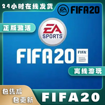 FIFA20离线版Origin正版游戏PC简体中文电脑单机游戏终极版包更新