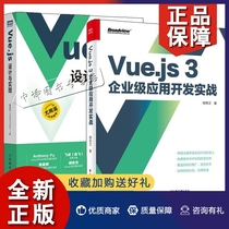 正版2册 Vue.js设计与实现 霍春阳+Vue.js3企业级应用开发实战 柳伟卫 深入浅出 前端开发 3.0前端框架从入门到实践教程书籍 vue3