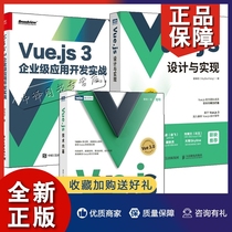 正版3册  Vue.js技术内幕+Vue.js设计与实现+Vue.js 3企业级应用开发实战 vue.js前端开发实战源码设计分析前端框架开发  Vue.js实