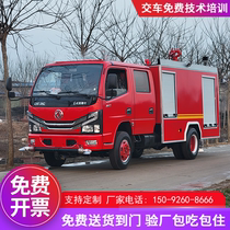 东风燃油5吨消防车救援车119应急救援灭火园林绿化水罐消防车定制