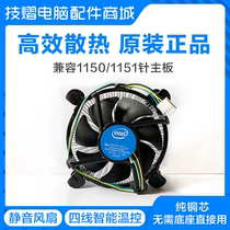 Intel英特尔原装风扇FCLGA1150/1151/1155/1200接口通用CPU散热器