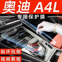 奥迪A4L车内装饰用品大全中控保护膜汽车内饰改装配件屏幕钢化膜