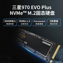 适用于三星970EVO固态硬盘1tb电竞SSD笔记本500GB台式机980电脑M2