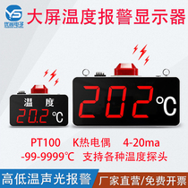 工业LED温度计声光报警温度显示器PT100热电偶变送器多路温度大屏