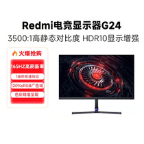 小米Redmi电竞G24红米24寸显示器165HZ高刷台式电脑液晶屏幕23.8