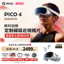 【热销爆款】PICO 4 Pro VR 眼镜一体机3D虚拟现实Steamvr体感游戏机设备4K串流vr电影 非Vision Pro AR头显
