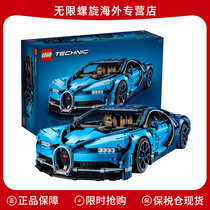 LEGO/乐高布加迪威龙赛车汽车拼装积木玩具42083机械组系列