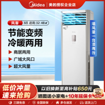 美的空调大3匹2P变频风客立式方柜机鲜逸商用家用冷暖两用MFB3