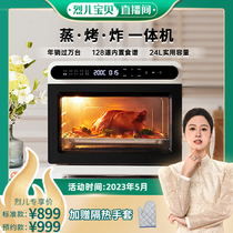 【烈儿宝贝直播间】OUNIN欧宁24L蒸汽烤箱台式家用电烤蒸箱多功能