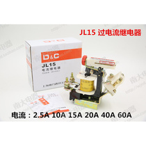 JL15-11 过电流继电器JL15 2.5A 10A 15A 20A 40A 60A