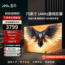 雷鸟 鹏7 PRO 75英寸4K高清智能语音144Hz高刷游戏3+64G液晶电视