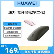 HUAWEI/华为蓝牙鼠标（第二代）无线鼠标 多设备连接/靠近自发现