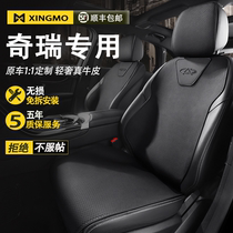 奇瑞瑞虎8pro专用座套瑞虎7瑞虎9艾瑞泽8瑞虎8plus汽车坐垫座椅套
