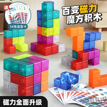 磁力百变魔方三阶索玛立方体磁性几何积木方块儿童3-6岁8益智玩具