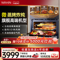华凌HT500微蒸烤一体机嵌入式蒸烤箱家用大容量蒸箱烤箱炸炖合一