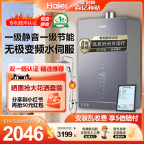 海尔燃气热水器超一级静音一级节能16升13L水伺服家用洗澡恒温HP6