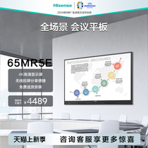 海信 全场景智慧平板65MR5E 65英寸 会议平板 触摸电视 单系统