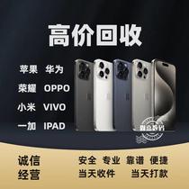 回 收二手 手机苹果iPhone15promax华为荣耀OPPO小米VIVO平板IPAD