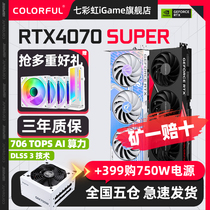 七彩虹RTX4070Ti SUPER 战斧/Ultra/白火神水神/AD 12G独立显卡