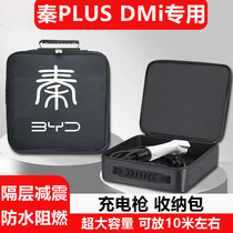 比亚迪秦PLUS-DMi充电枪器线收纳包新能源ev电动汽车后备箱储物盒