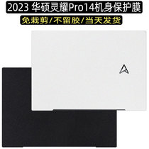 华硕灵耀Pro14电脑2023款贴膜2024灵耀13 14  Pro16 灵耀X Ultra笔记本贴纸无畏Pro15灵耀X双屏Pro保护膜