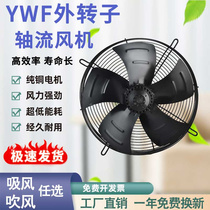 YWF外转子轴流/风机3000/350/400/450/05060/冷干428机冷库风机风