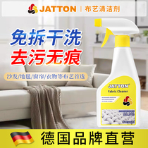 JATTON布艺清洁剂免水洗去污保养科技布墙布沙发地毯床垫清洗神器