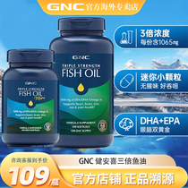 GNC三倍浓缩加强型鱼油软胶囊120粒/240粒铂金鱼油omega3鱼肝油