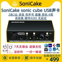 SoniCake/sonic cube硬件ASIO外置USB声卡录音直播唱歌电吉他弹唱
