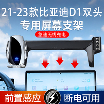适用于21-23款比亚迪D1手机车载支架屏幕款专用显示屏改装手机架