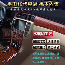 丰田12代皇冠仪表台桃木碳纤内饰改装汽车中控台面板装饰贴纸配件
