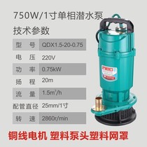 家用单相电潜水泵1寸2寸3寸4寸220V抽水机井用农用浇灌抽水泵