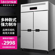 乐创四门冰箱商用立式厨房食品冷冻保鲜冰柜饭店食堂大容量冷藏柜