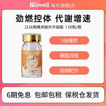 Biowell柑橘多酚211k升级版新加坡60粒/瓶