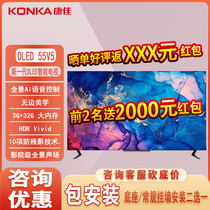 Konka/康佳 OLED55V5 有机自发光4K超高清智能电视3+32G高屏占比