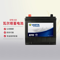 瓦尔塔蓄电池EFB 60启停免维护汽车电瓶20-60/H5XRV思域雅阁smart