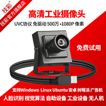 免驱UVC高清USB工业摄像头500万1080P广角无畸变模组2K 人脸识别