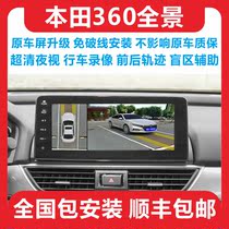 本田雅阁英仕派思域XRV型格缤智360度全景影像行车记录仪高清录像