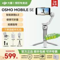 大疆 DJI Osmo Mobile SE 手持云台omse手机稳定器OM4智能自拍跟拍人脸跟踪视频vlog拍摄神器防抖增稳自拍杆