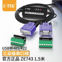 力特Z-TEK工业级USB转RS422/485串口线COM口九针转换器9针英国FT232芯片连接串口数据线DB9公对母接头一拖二