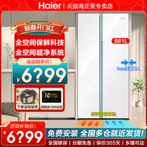 海尔冰箱零嵌入式白巧561升大冷冻对开门双两门白色家用一级能效