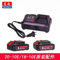 东成12V16V原装电池充电器20-10E 18-10E 24-10E锂电钻配件东城
