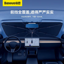 倍思（BASEUS）汽车遮阳伞车内前挡风玻璃防晒窗帘隔热遮光自动伸