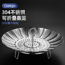 Geego304不锈钢折叠蒸笼盘加粗多功能蒸菜架家用隔水伸缩蒸屉篦子