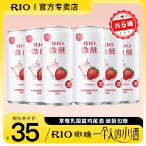 RIO锐澳预调鸡尾酒微醺草莓乳酸菌口味330ml*24罐整箱伏特加果酒