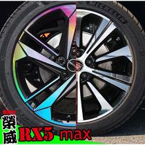 用于荣威RX5 max eMAX电镀轮毂贴纸镭射改装饰碳纤维划痕修复车贴