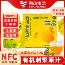 国药集团贵州有机刺梨原汁原浆NFC压榨0添加剂高富含VC便携小包装