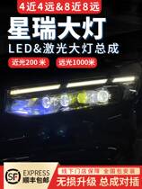 星瑞大灯总成原厂改装矩阵大灯升级LED激光透镜大灯 包安装